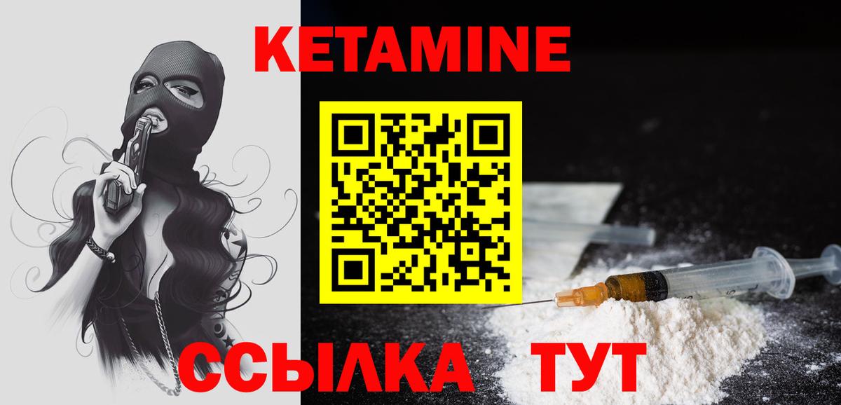 Кетамин VHQ Балтийск