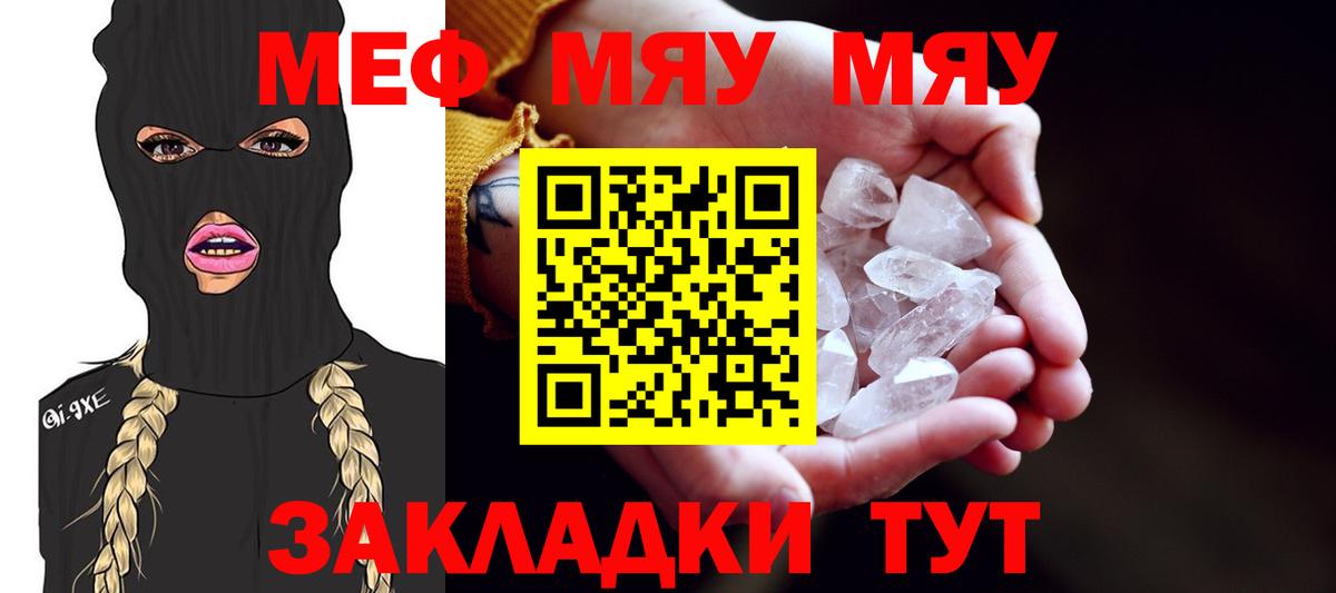 Меф мука Балтийск