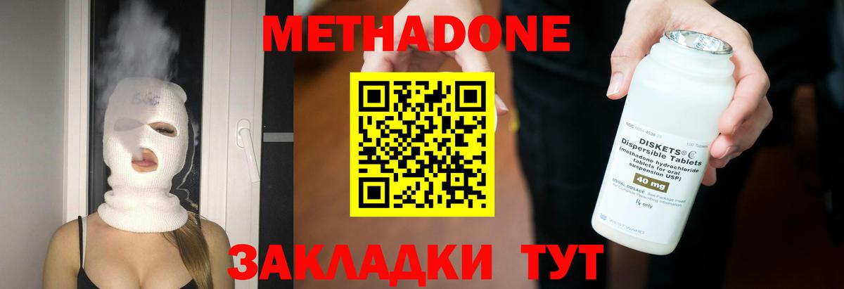 Метадон VHQ  Вход с VPN  Балтийск  Метадон кристалл 